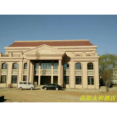 信陽永和酒店