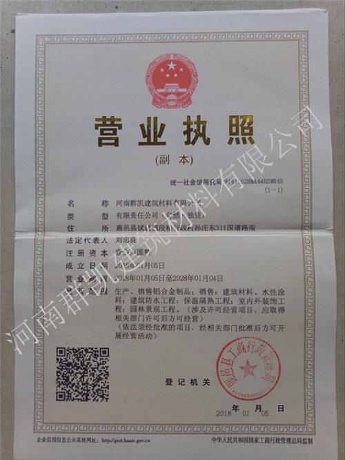 亳州GRC構(gòu)件營業(yè)執(zhí)照